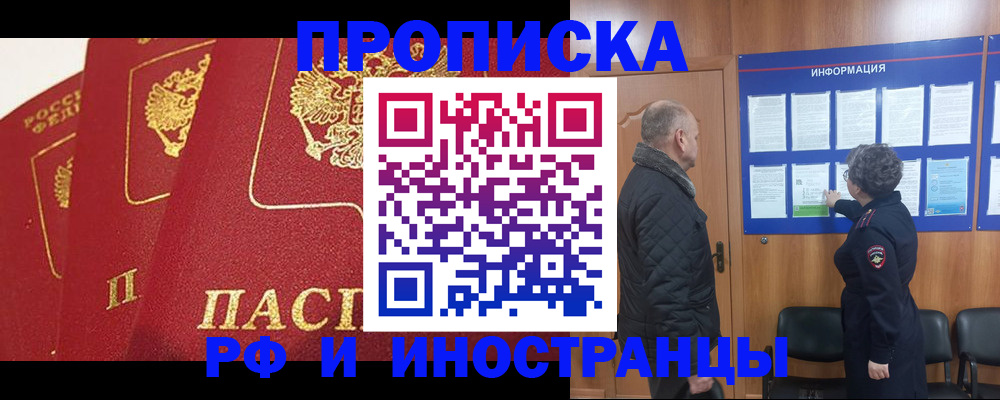 купить прописку в Лысьве