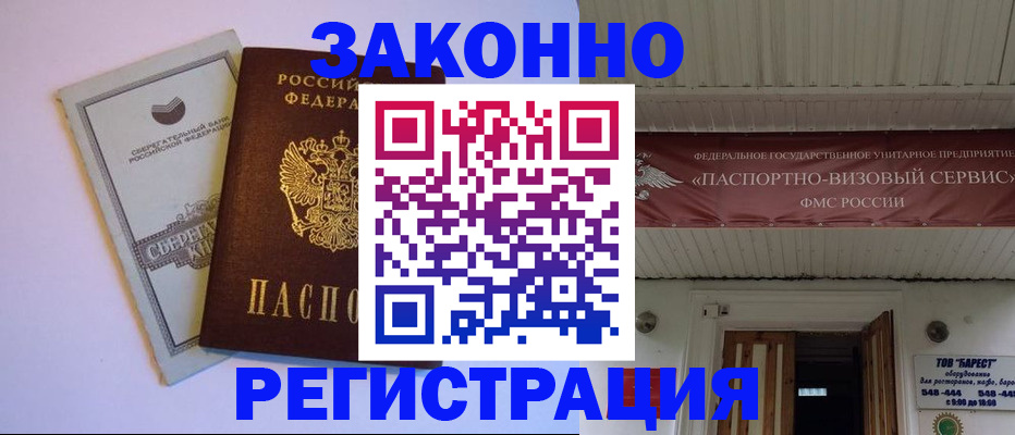 прописка штамп в Лысьве